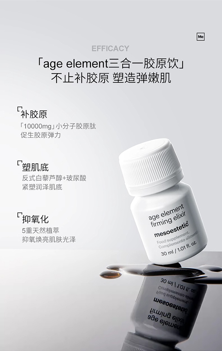 商品Mesoestetic|美斯蒂克三合一深海胶原蛋白口服液 6x30ml 紧致焕�亮,价格¥573,第7张图片详细描述