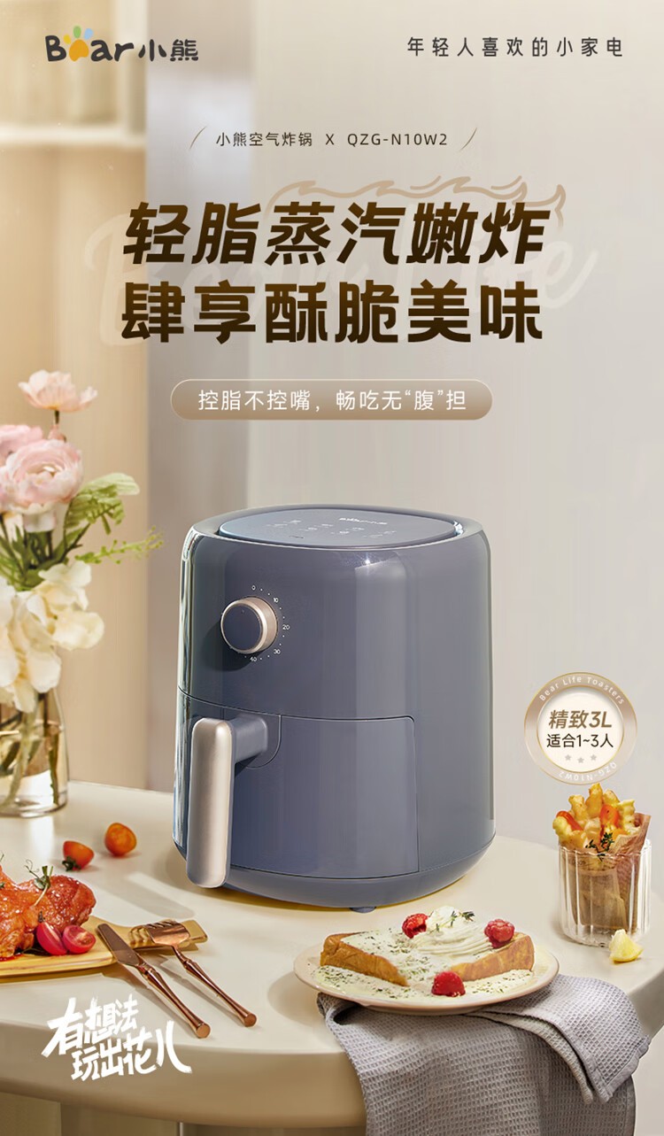 商品[国内直发] Bear|小熊空气炸锅 家用多功能锅3L 微电脑触控电炸锅 微蒸汽空气烤可拆卸易清洗QZG-N10W2【ZMD安心系列】,价格¥296,第1张图片详细描述