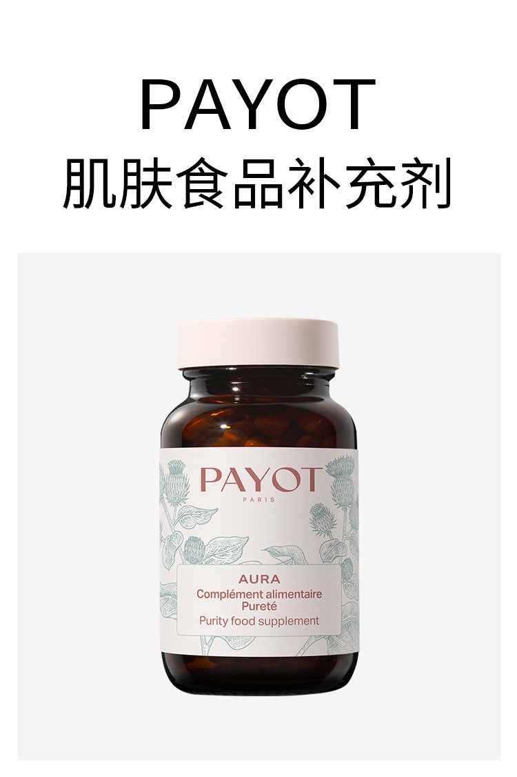 商品PAYOT|PAYOT柏姿肌肤食品补充剂60粒 改善皮肤质量与光泽度,价格¥327,第2张图片详细描述