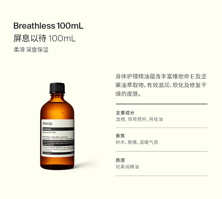 商品Aesop|Aesop伊索屏息以待身体护理油100ml,价格¥226,第2张图片详细描述