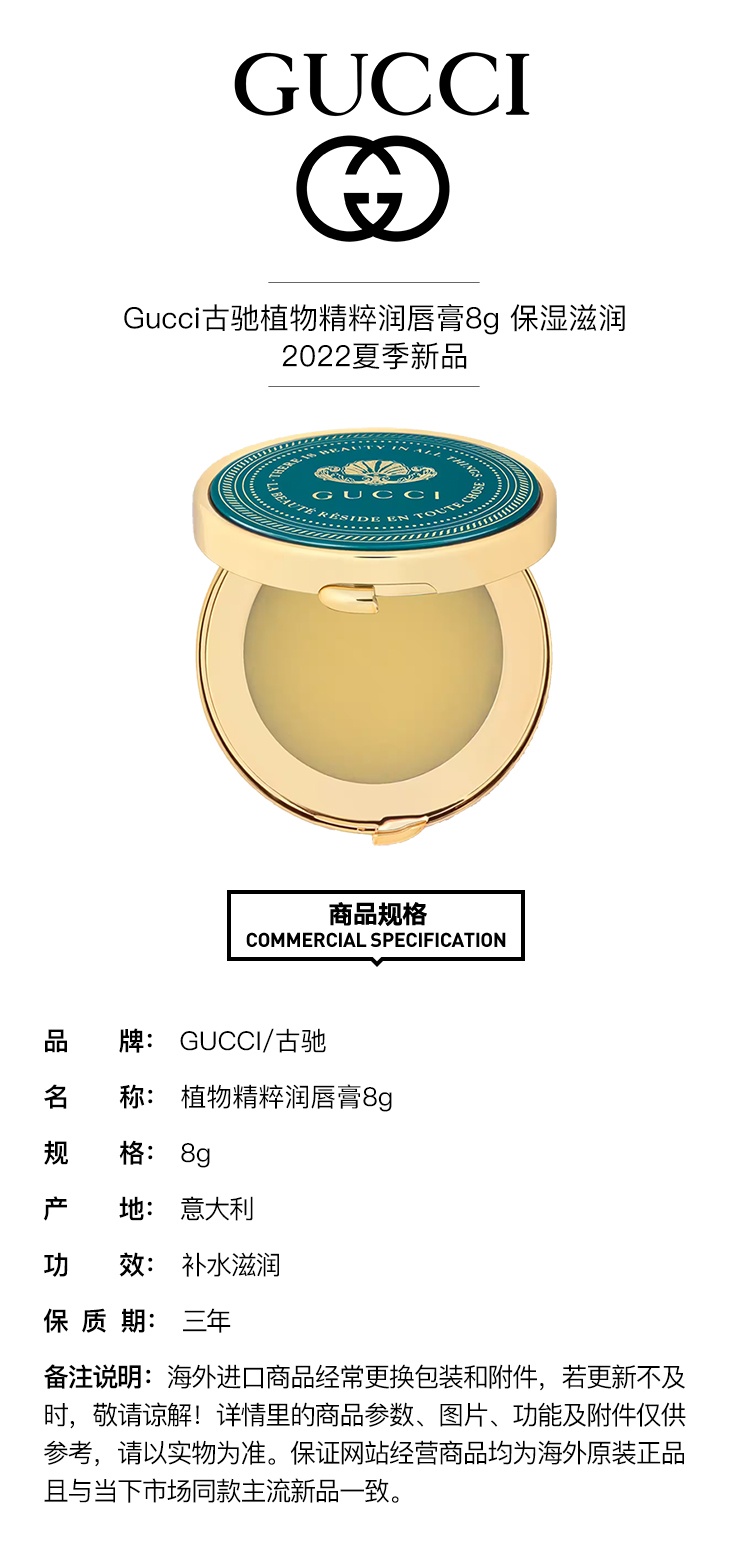 商品Gucci|Gucci古驰植物精粹润唇膏8g 保湿滋润 2022夏季新品,价格¥508,第7张图片详细描述