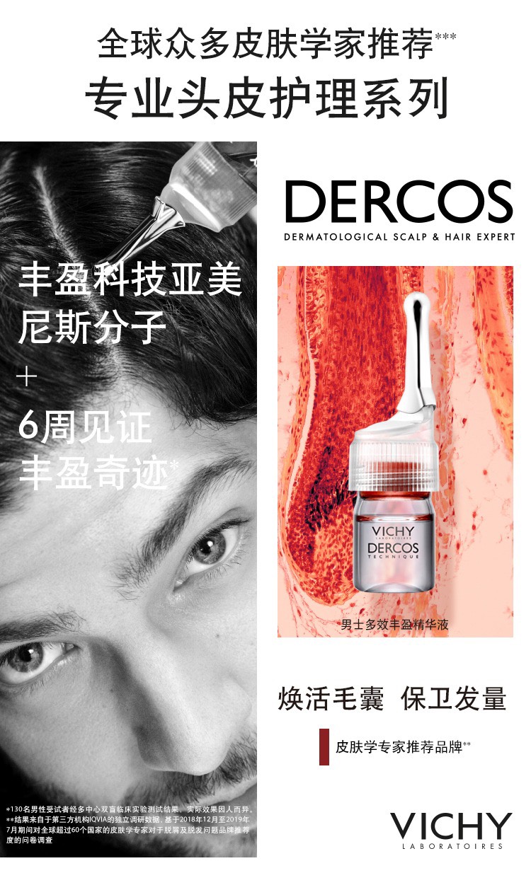 商品Vichy|Vichy薇姿DERCOS防脱固发头皮护理安瓶精华液6mlx21 男版,价格¥459,第2张图片详细描述