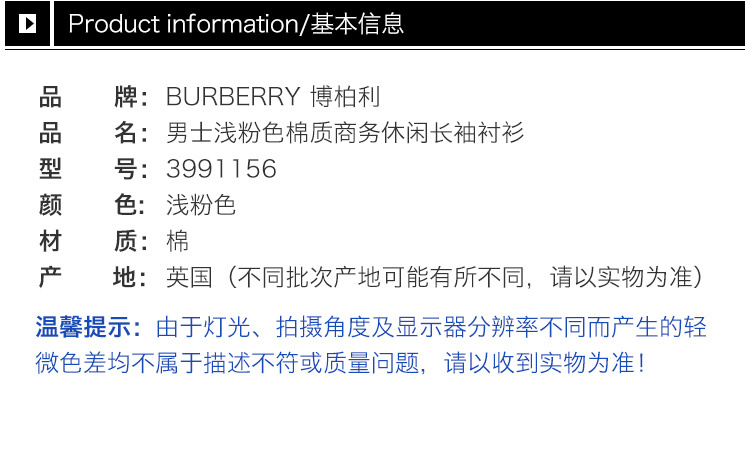商品[国内直发] Burberry|Burberry 博柏利 男士浅粉色棉质长袖衬衫 3991156,价格¥1243,第49张图片详细描述