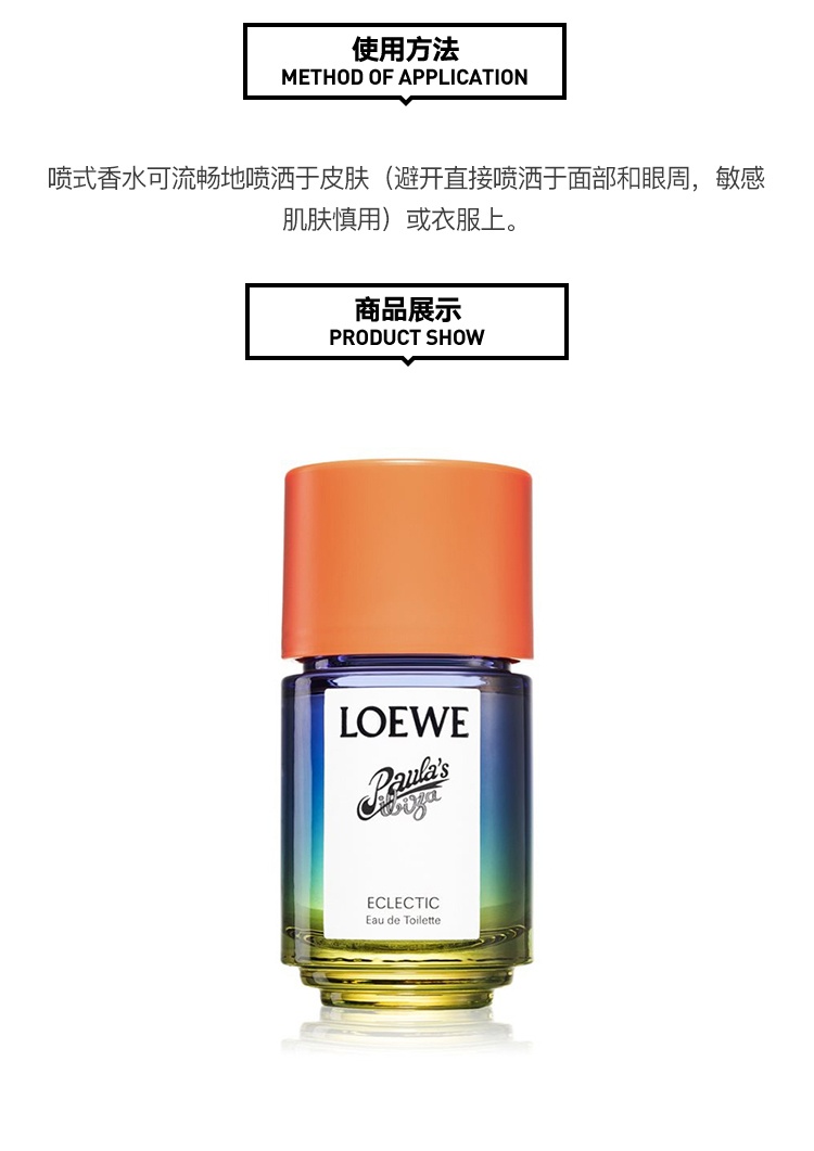 商品Loewe|Loewe罗意威伊维萨岛系列-折衷主义中性香水50ml EDT淡香水,价格¥483,第4张图片详细描述