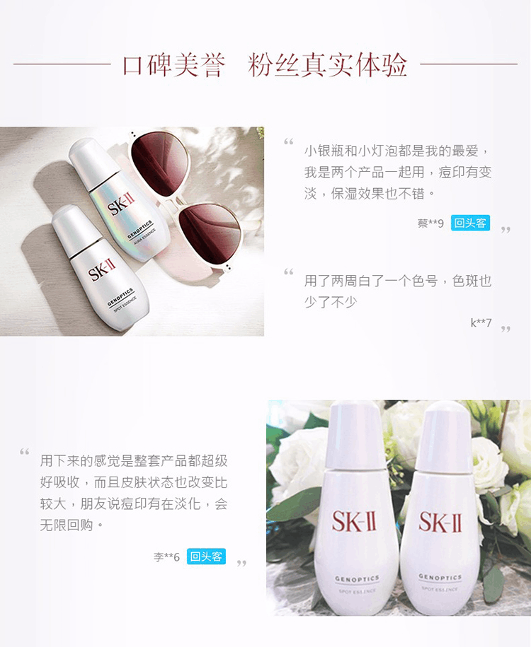 商品SK-II|  SK-II 肌因光蕴祛斑精华露 50ML 小银瓶,价格¥1146,第4张图片详细描述
