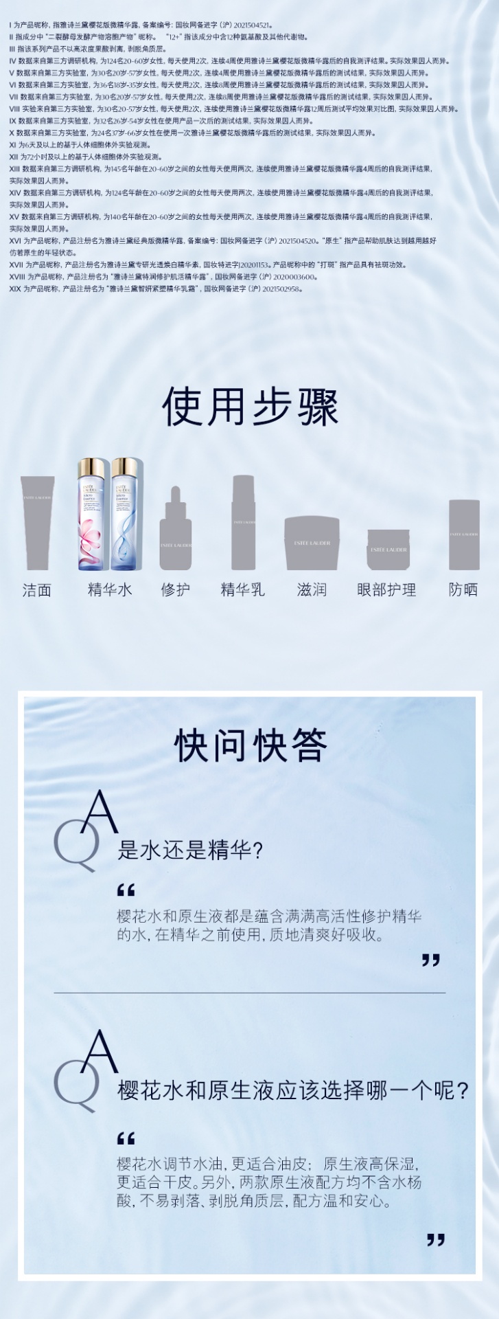 商品Estée Lauder|雅诗兰黛 肌初赋活微精华原生液樱花微精华 200/400ml 保湿修护舒缓收缩毛孔,价格¥286,第9张图片详细描述