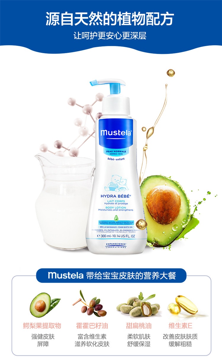 商品Mustela|Mustela妙思乐滋养保湿润肤乳500ml 宝宝润肤露身体乳,价格¥157,第9张图片详细描述