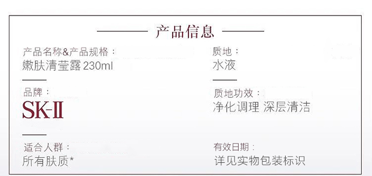 商品SK-II|SK-II 嫩肤清莹露 230ml,价格¥536,第2张图片详细描述