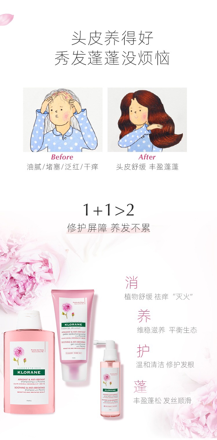 商品KLORANE|Klorane康如芍药洗发水400ml 去屑舒缓控油头皮止痒,价格¥162,第5张图片详细描述