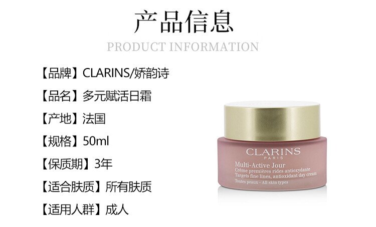 商品Clarins|CLARINS/娇韵诗  多元赋活抗氧化日霜50ml,价格¥391,第4张图片详细描述