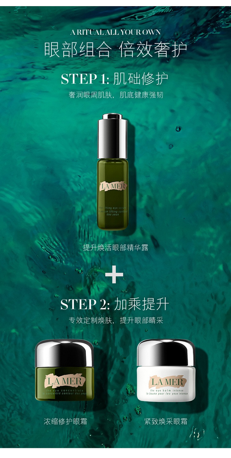 商品La Mer|LA MER海蓝之谜 提升焕活眼部精华露15ml,价格¥1490,第4张图片详细描述