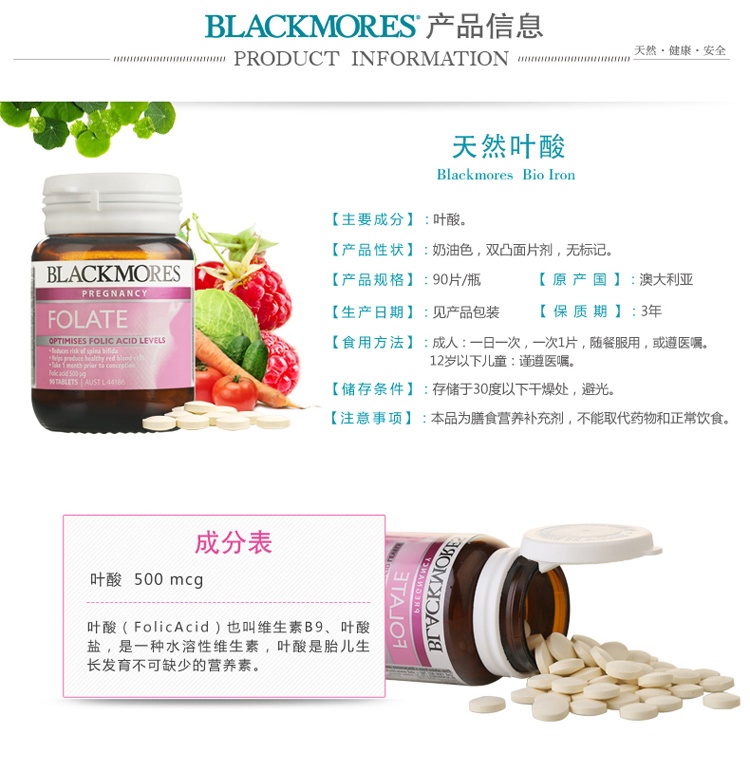 商品Blackmores|澳洲澳佳宝Blackmores 孕妇天然叶酸片90粒,价格¥209,第2张图片详细描述