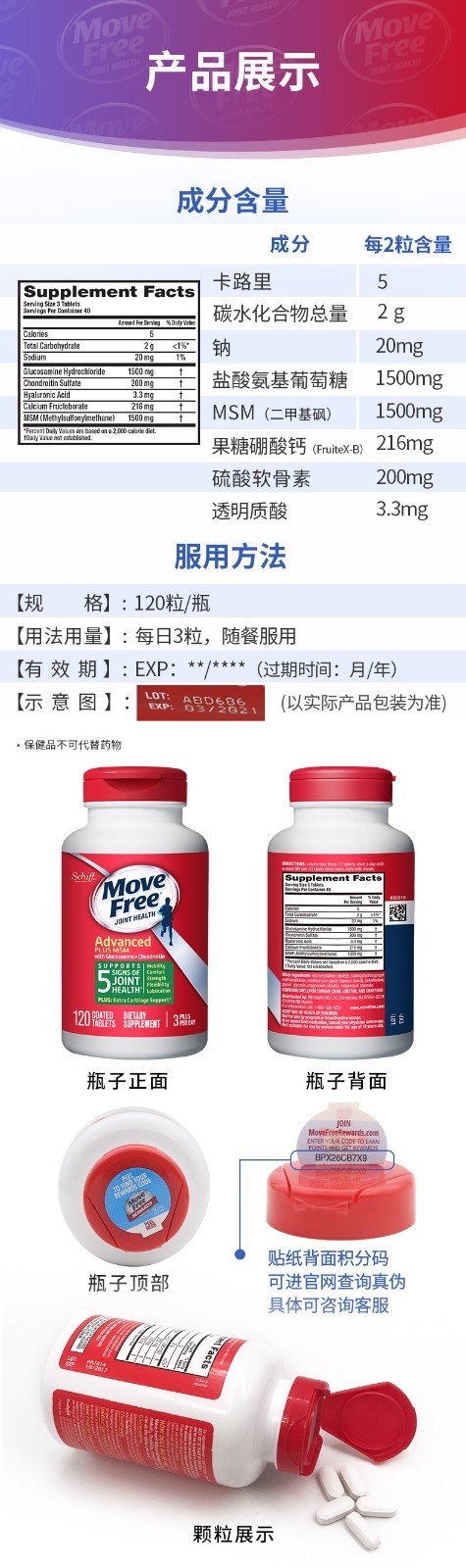 商品Move Free|SCHIFF MOVEFREE氨糖维骨力氨基葡萄糖MSM 绿盒 120粒,价格¥260,第1张图片详细描述