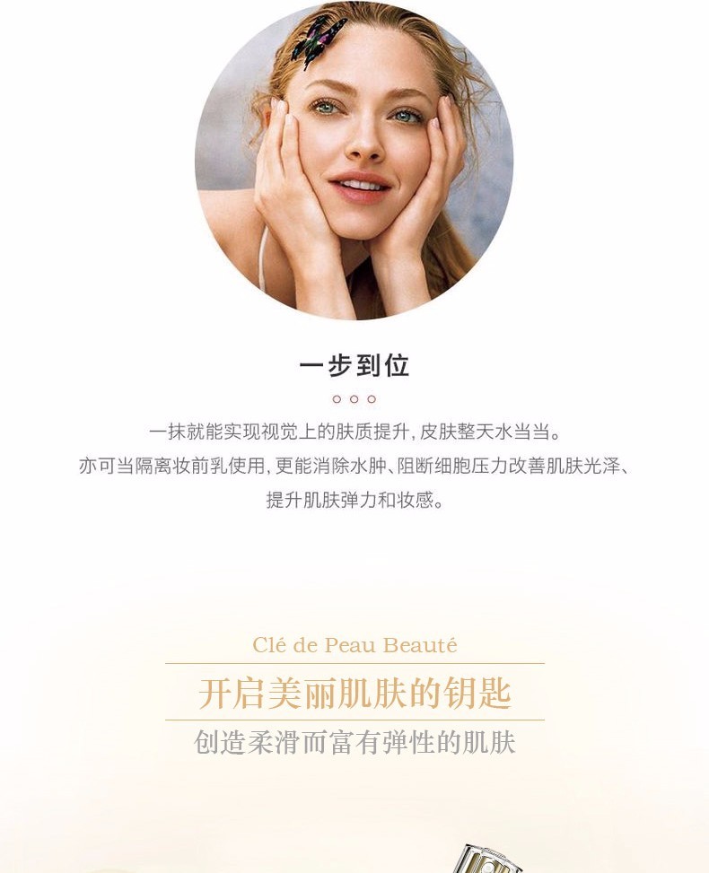 商品Cle de Peau|CPB 肌肤之钥 光采日间防护乳液 清爽型 125ml,价格¥732,第3张图片详细描述