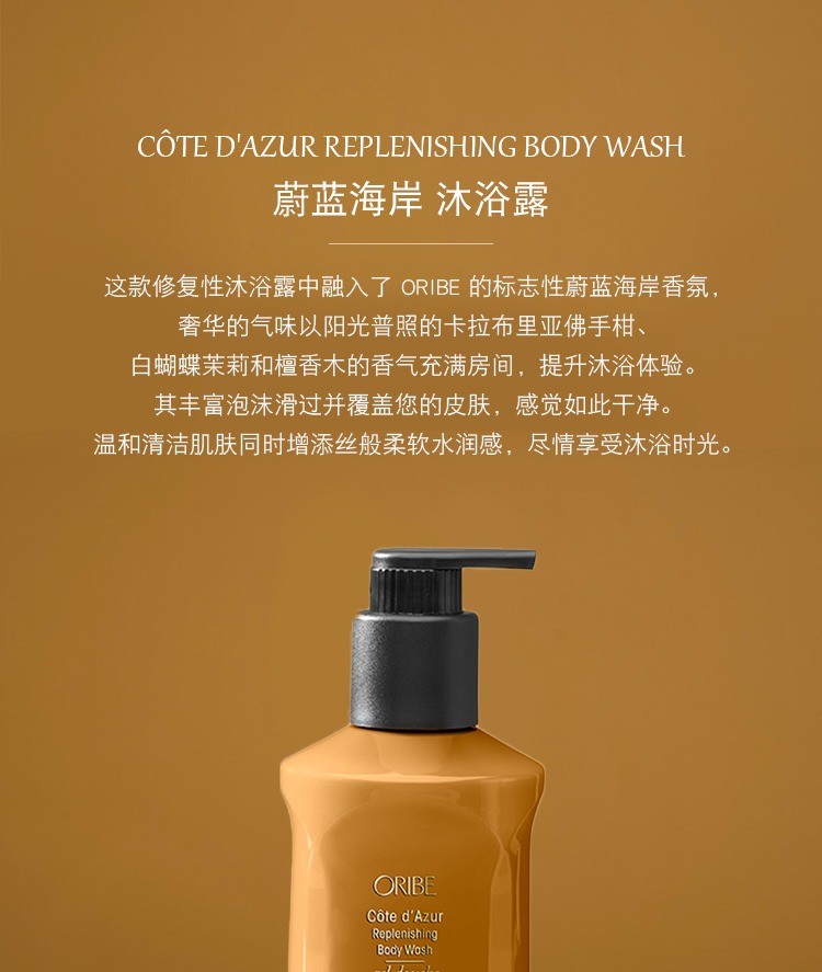 商品Oribe|预售3-5个工作日 全系列滋润沐浴露,价格¥372,第6张图片详细描述