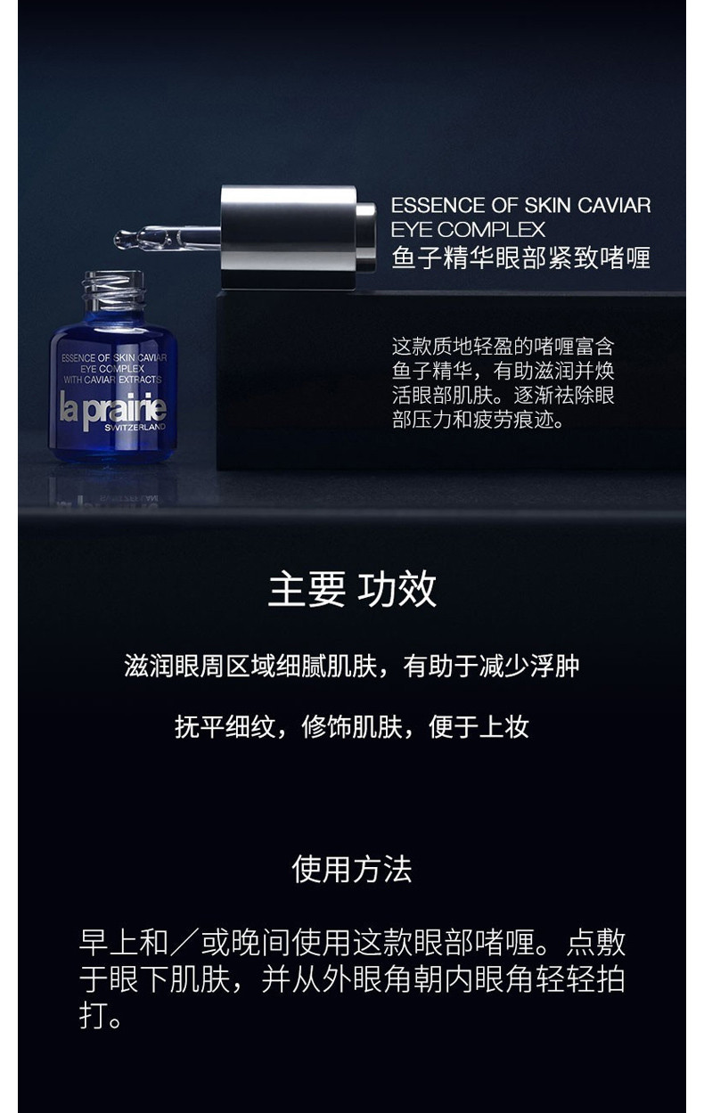 商品La Prairie|包邮 | 精华眼部紧致啫喱眼霜 15ML （预计一周发货）【香港直发】,价格¥1086,第5张图片详细描述