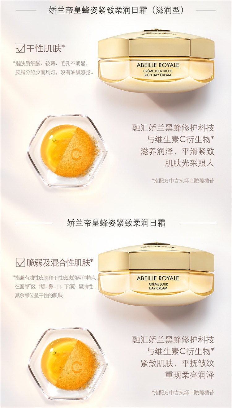 商品Guerlain|预售3-5个工作日 Guerlain娇兰皇蜂姿柔润日霜面霜50ml 「清爽型」,价格¥610,第5张图片详细描述