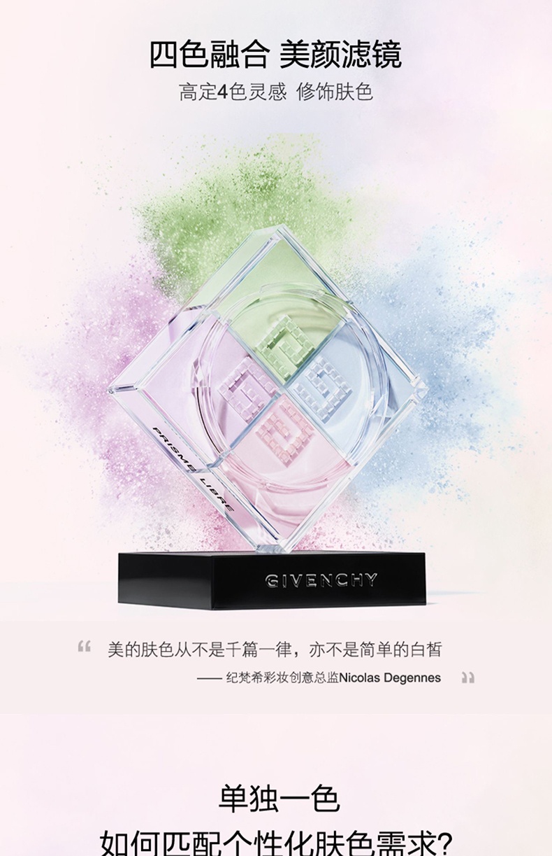 商品Givenchy|Givenchy纪梵希轻盈无痕明星四色散粉#1慕斯淡彩12g【香港直邮】GIVENCHY BEAUTY PRISME LIBRE 4X3G N01 R1,价格¥231,第4张图片详细描述