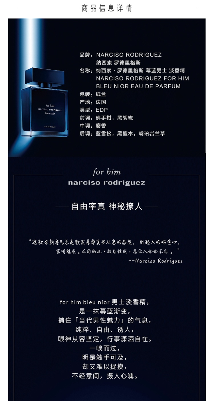 商品Narciso Rodriguez|Narciso Rodriguez纳茜素黑蓝男士香水 EDP浓香水,价格¥422,第9张图片详细描述