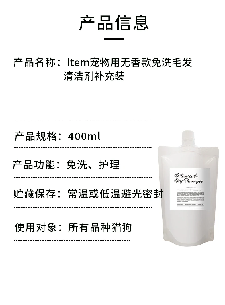 商品[国内直发] Item|Item宠物用无香款免洗毛发清洁剂补充装400ml,价格¥156,第8张图片详细描述