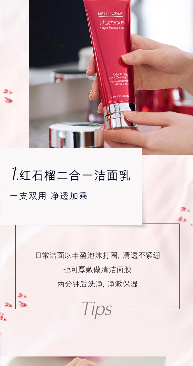 商品[国内直发] Estée Lauder|雅诗兰黛 红石榴护肤套装水+洁面+面霜 秋冬保湿,价格¥595,第3张图片详细描述