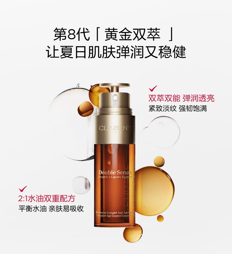 商品Clarins|娇韵诗 双萃焕活修复精华露 二支装 黄金双瓶熬夜救星提拉紧致淡纹,价格¥1354,第2张图片详细描述