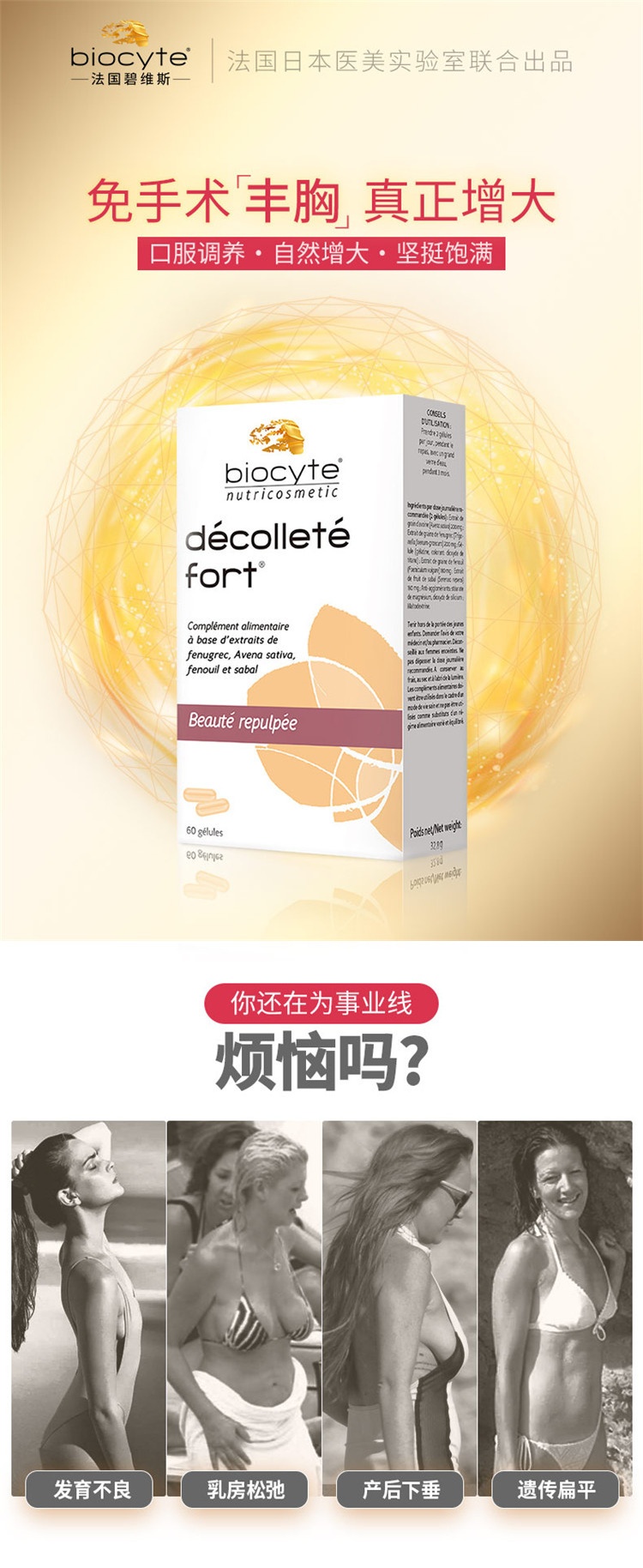 商品Biocyte|Biocyte碧维斯特美胸胶囊60-180粒 美胸产后胸部护理,价格¥235,第2张图片详细描述