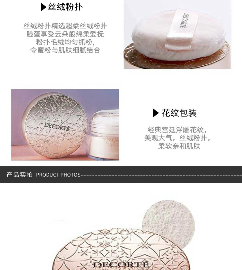 商品Cosme Decorte|【包邮装】COSME DECORTE 黛珂 白檀舞蝶丝绒散粉蜜粉 #00透明感 20g,价格¥307,第4张图片详细描述