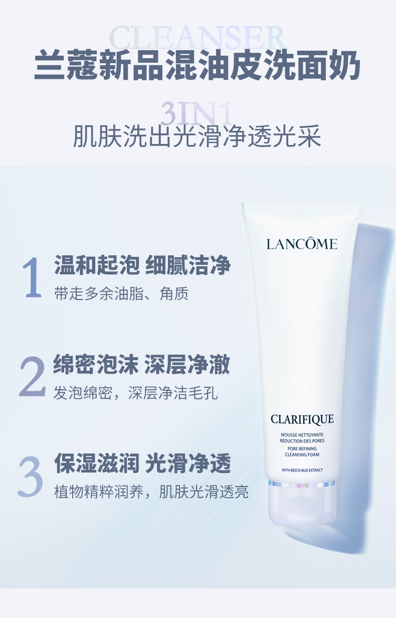 商品Lancôme|兰蔻极光洁面乳氨基酸温和洁净混油皮洗面奶,价格¥76,第3张图片详细描述