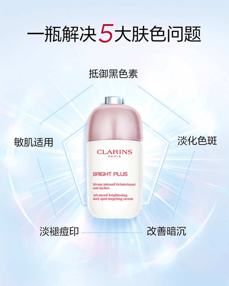 商品Clarins|娇韵诗透亮焕白淡斑精华光芒小瓷瓶面部美白淡斑,价格¥659,第3张图片详细描述