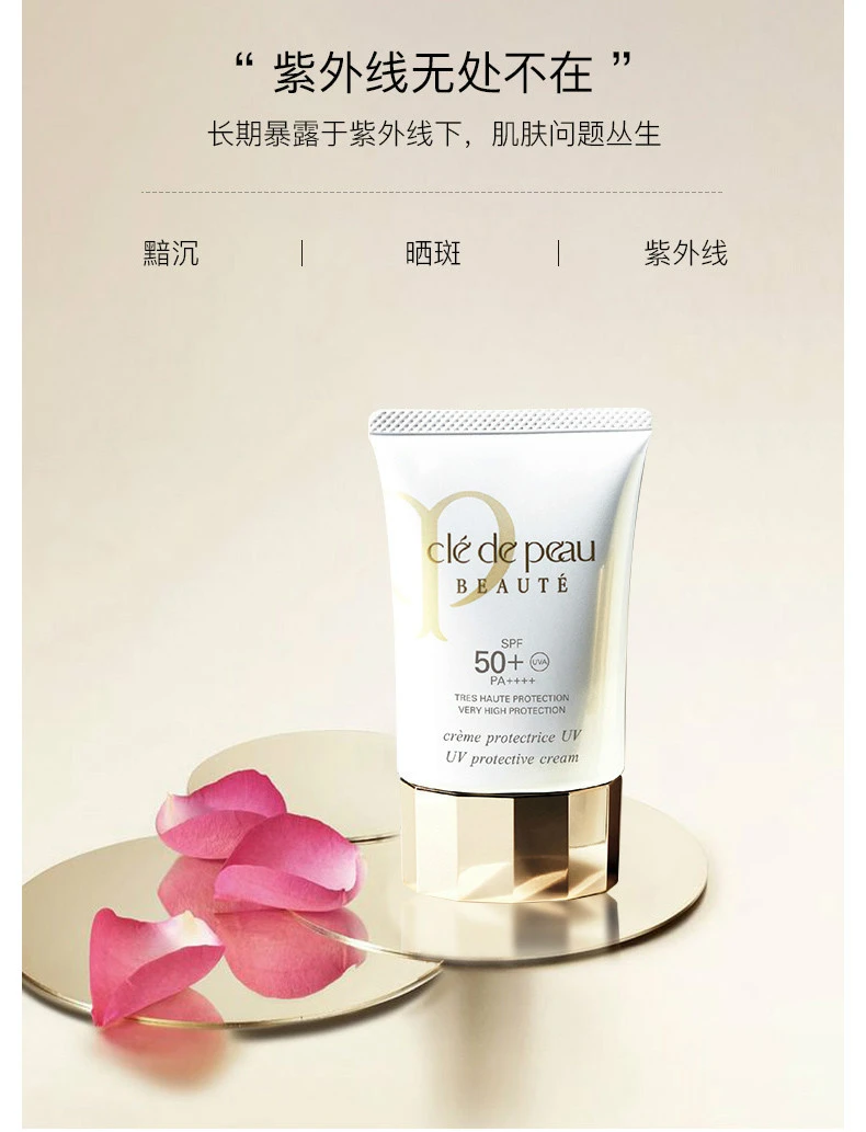 商品Cle de Peau|【包邮装】CPB 肌肤之钥 御龄养肤防晒乳SPF50清爽轻薄 50ml,价格¥592,第3张图片详细描述