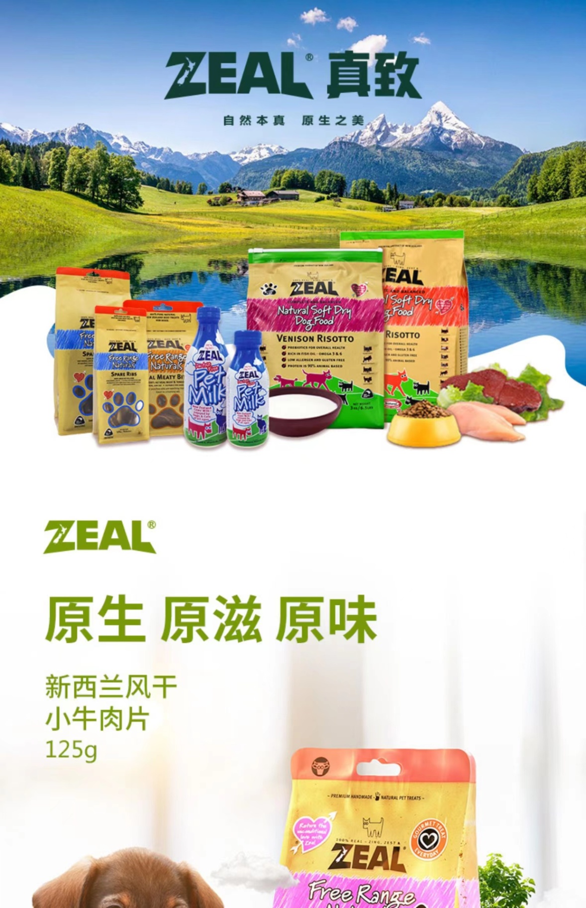 商品[国内直发] Zeal|新西兰全进口风干小牛肉片（犬用）125g,价格¥92,第25张图片详细描述