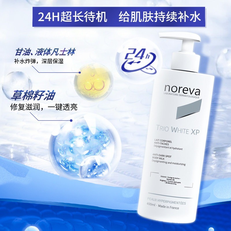 商品Noreva|Noreva欧诺颜xp焕白身体乳400ml 改善暗沉,价格¥238,第3张图片详细描述