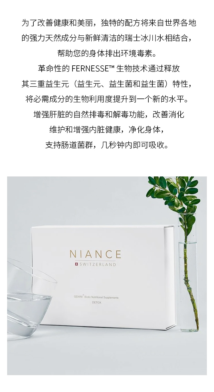 商品Niance|妮瑞斯排毒营养补充剂 30袋 净化排出毒素改善消化,价格¥987,第5张图片详细描述