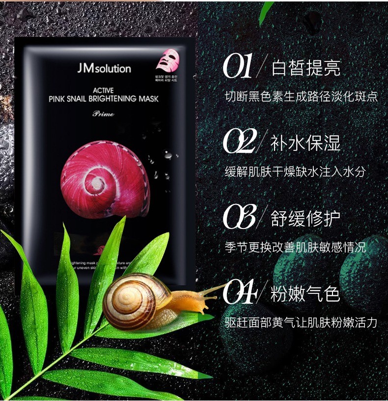 商品JM solution|JM蜗牛面膜女补水保湿提亮肤色淡化痘印10片一盒【香港直邮】,价格¥52,第4张图片详细描述