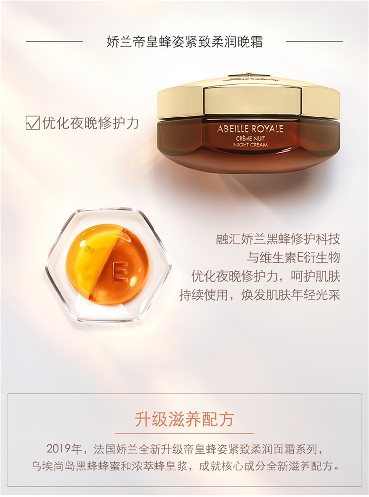 商品Guerlain|预售3-5个工作日 Guerlain娇兰皇蜂姿柔润日霜面霜50ml 「清爽型」,价格¥610,第4张图片详细描述