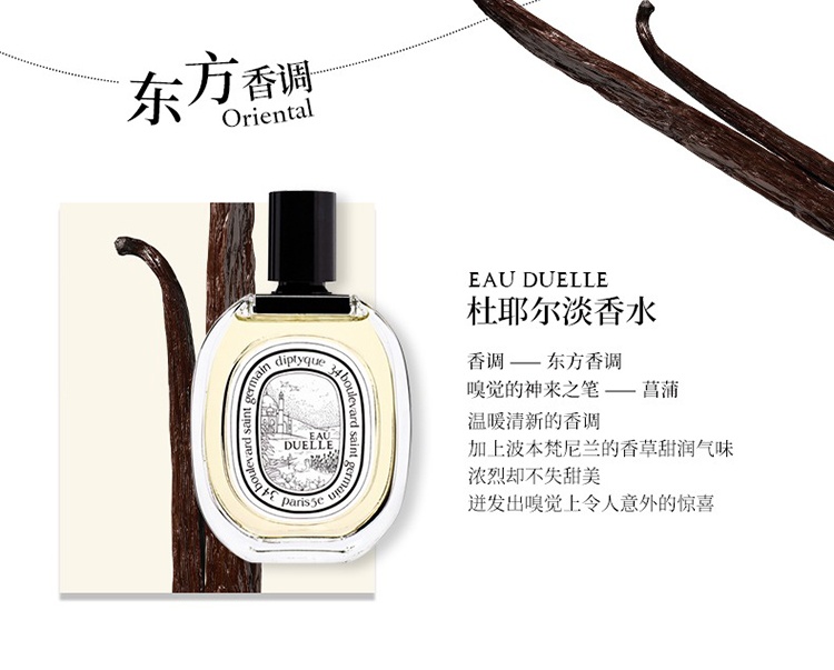 商品Diptyque|Diptyque蒂普提克杜耶尔香水100ml EDT淡香水 东方香调,价格¥782,第6张图片详细描述