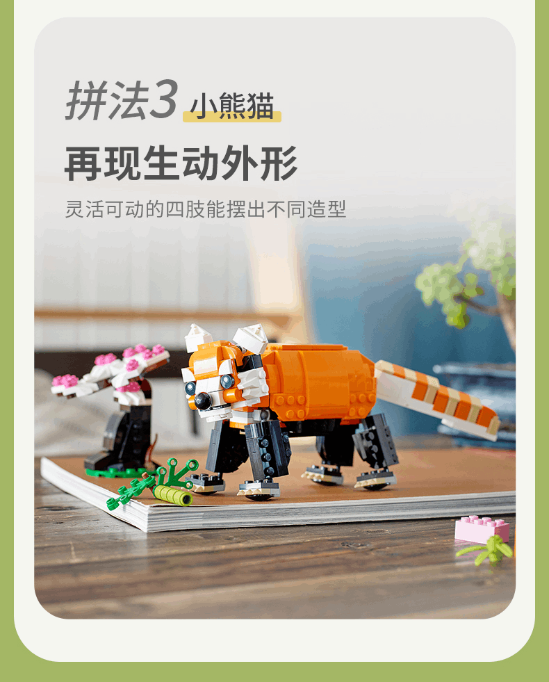 商品[国内直发] LEGO|乐高三合一威武的老虎31129男孩女孩9+儿童拼装积木官方玩具,价格¥498,第4张图片详细描述
