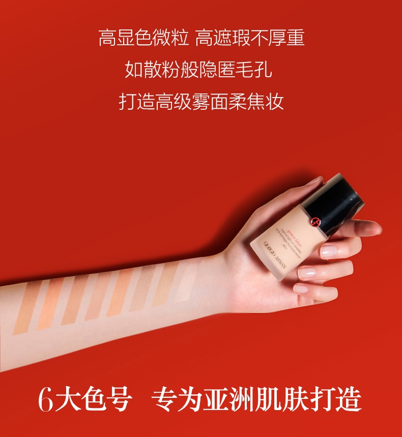 商品Armani|阿玛尼权利粉底液,价格¥572,第7张图片详细描述