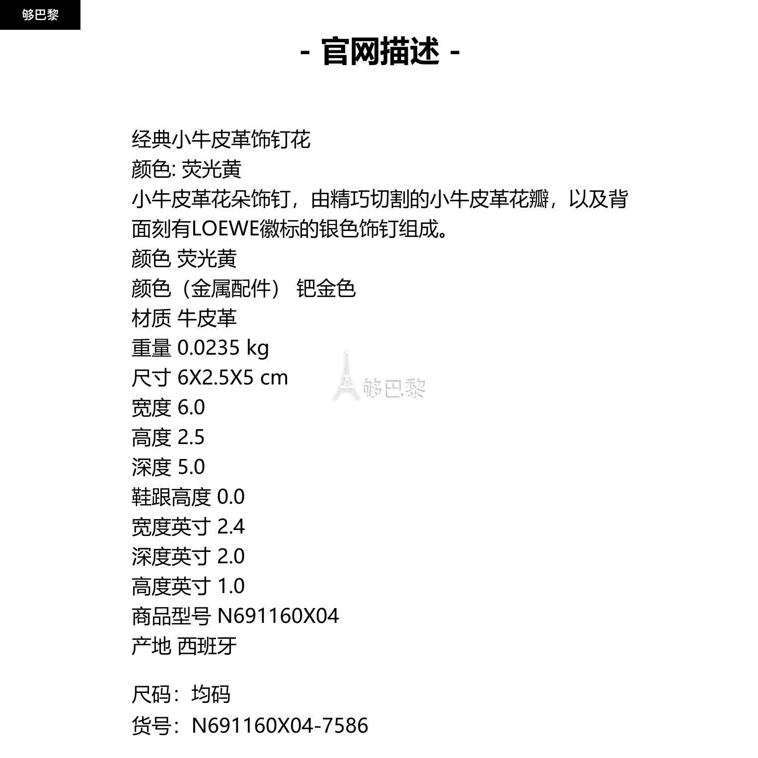 商品Loewe|包邮包税【预售7天发货】 LOEWE罗意威 23秋冬 女士 挂饰 经典小牛皮革饰钉花 N691160X04-7586,价格¥1283,第2张图片详细描述