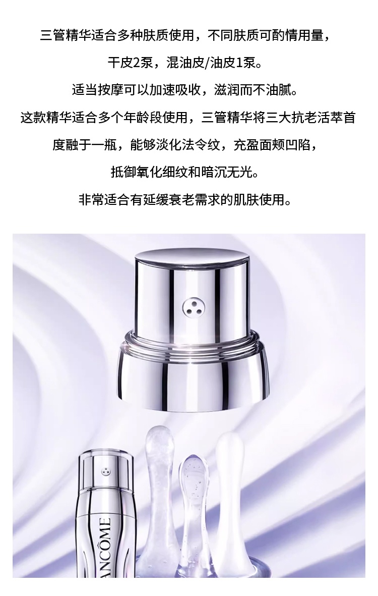 商品Lancôme|兰蔻 塑颜百肽系列护肤套装 精华50ml+面霜50ml+眼霜15ml,价格¥1737,第7张图片详细描述