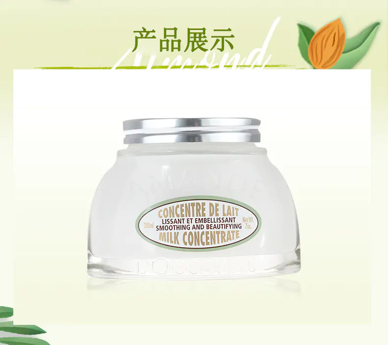 商品L'Occitane|欧舒丹甜扁桃杏仁身体乳200ml【香港直邮】,价格¥297,第1张图片详细描述