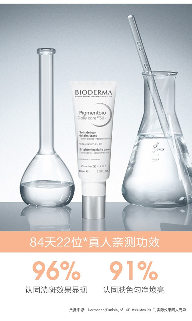 商品Bioderma|Bioderma贝德玛净白焕亮日间防护乳40ml SPF50+ 40ml,价格¥232,第6张图片详细描述