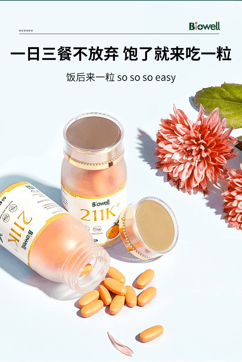 商品Biowell|【呼吸燃脂】Biowell美国进口211kcal柑橘多酚片纤体塑身减脂燃脂瘦身60片/瓶非奥利司他,价格¥329,第8张图片详细描述