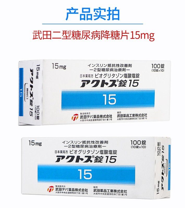商品Hisamitsu|武田二型糖尿病治疗剂 武田制药曲格列汀琥珀酸盐片降糖药高血糖抑制剂 日本武田制药二型降血糖药15mg/100粒 ,价格¥528,第5张图片详细描述