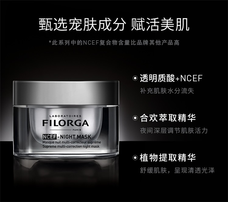 商品Filorga|菲洛嘉FILORGA 新肌赋活「水光」睡眠面膜50ML,价格¥406,第6张图片详细描述