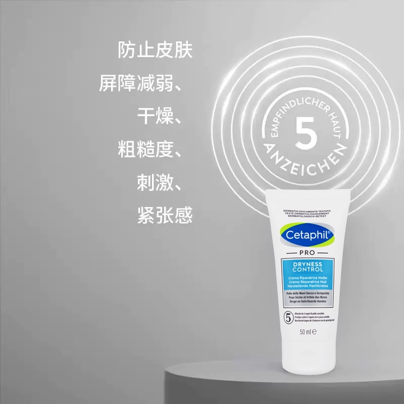 商品Cetaphil|Cetaphil丝塔芙夜间修护护手霜50ml 一支装,价格¥151,第5张图片详细描述