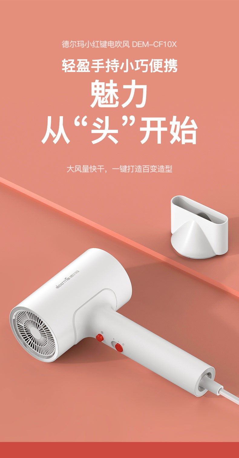 商品[国内直发] DEERMA|德尔玛 吹风机家用旅行便携头发干燥器,价格¥140,第1张图片详细描述
