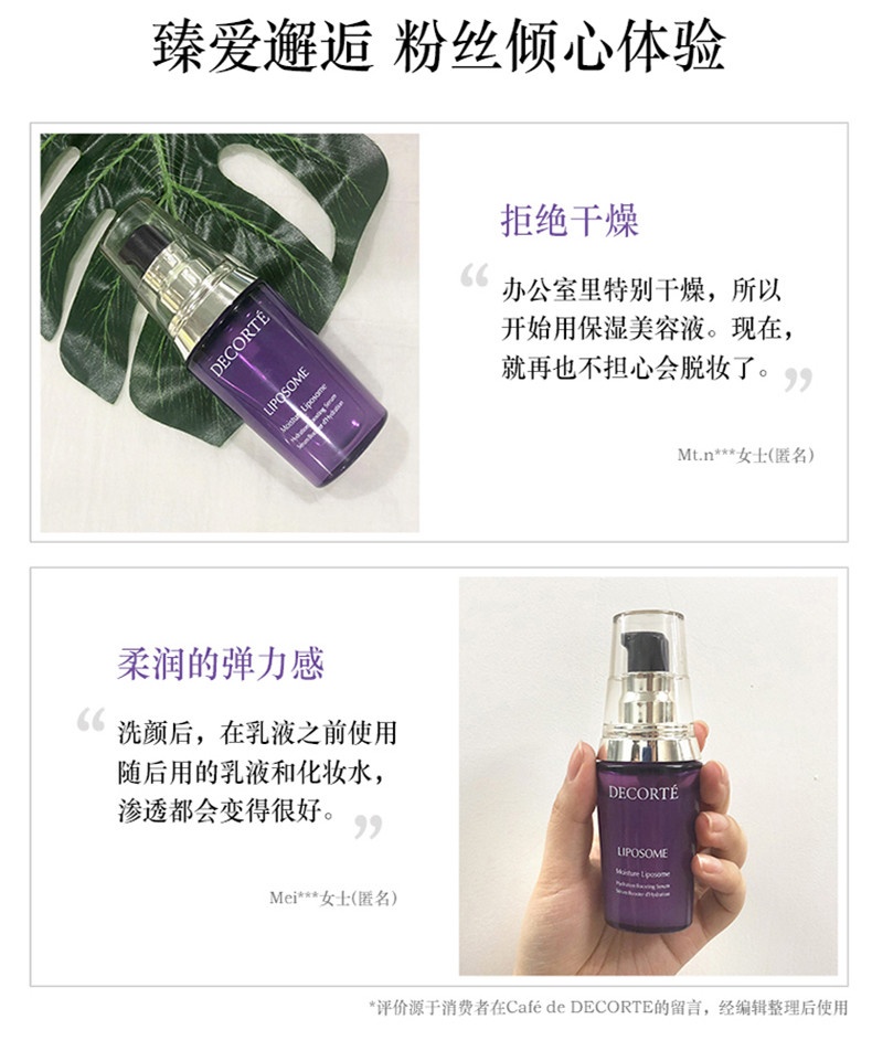 商品[国内直发] Cosme Decorte|COSME DECORTE黛珂小紫瓶精华肌底液60ML 深层补水滋润保湿修护,价格¥627,第5张图片详细描述