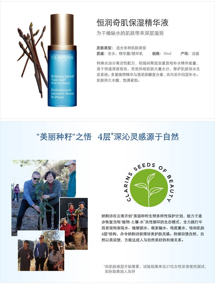 商品Clarins|娇韵诗 「小蓝瓶」恒润奇肌保湿精华液30ml,价格¥377,第8张图片详细描述